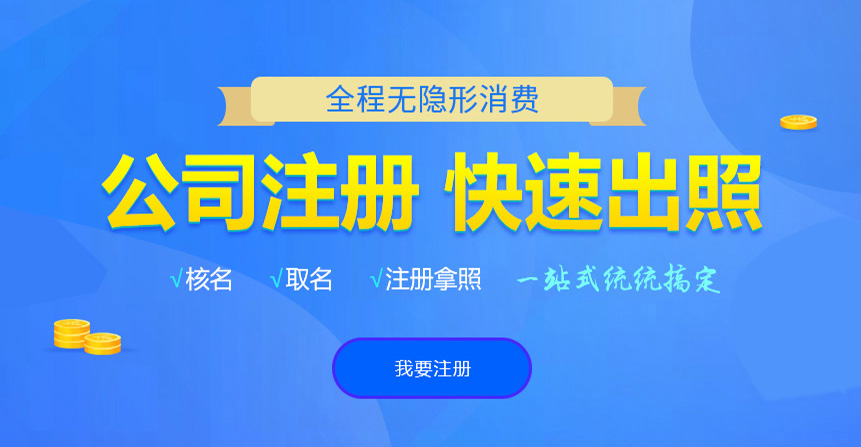 阆中悦旭注册公司网