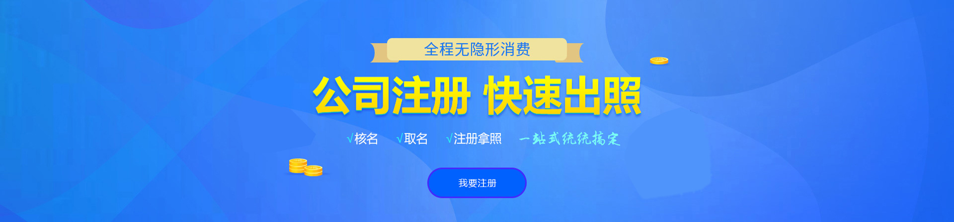 阆中注册公司网